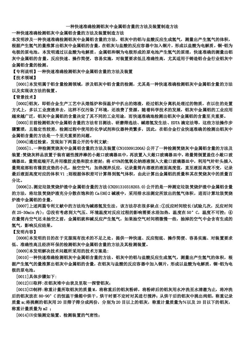 一种快速准确检测铝灰中金属铝含量的方法及装置制造方法