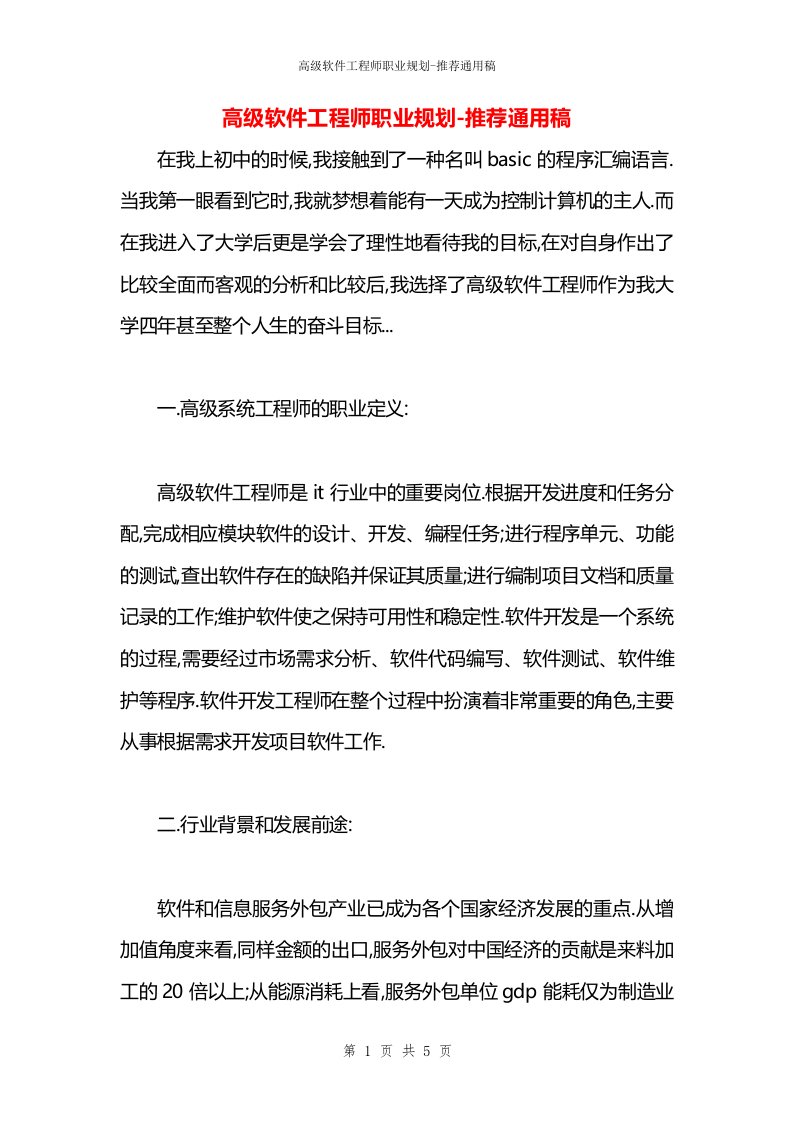 高级软件工程师职业规划