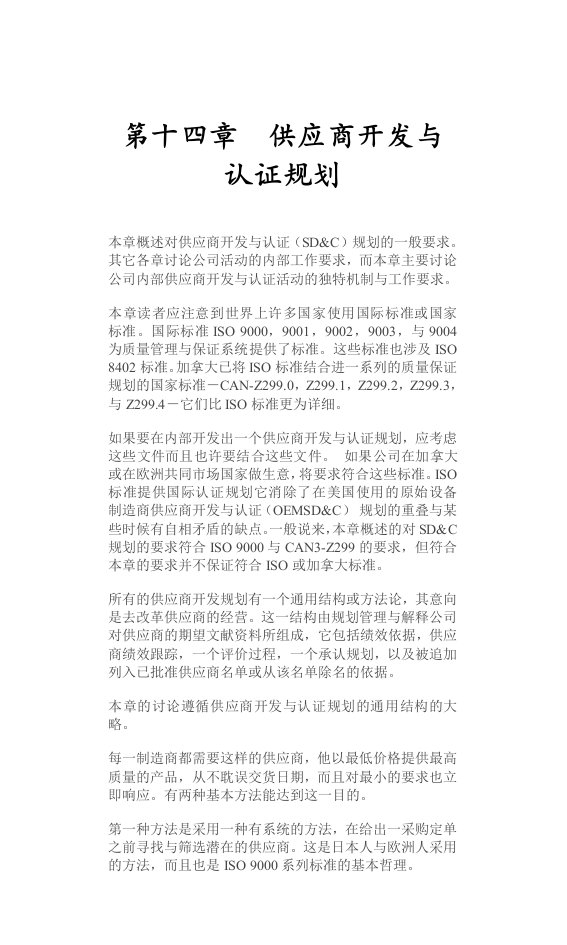 供应商管理-供应商开发与认证规划1