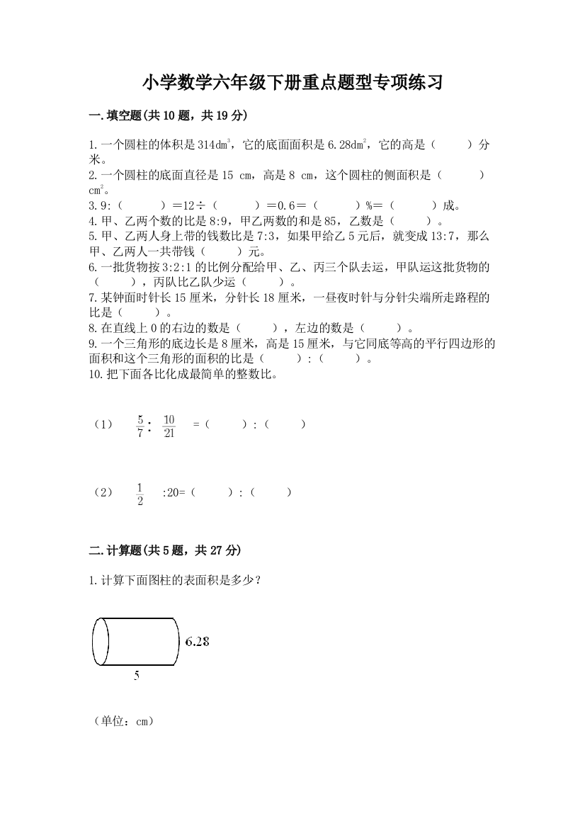 小学数学六年级下册重点题型专项练习及参考答案【满分必刷】