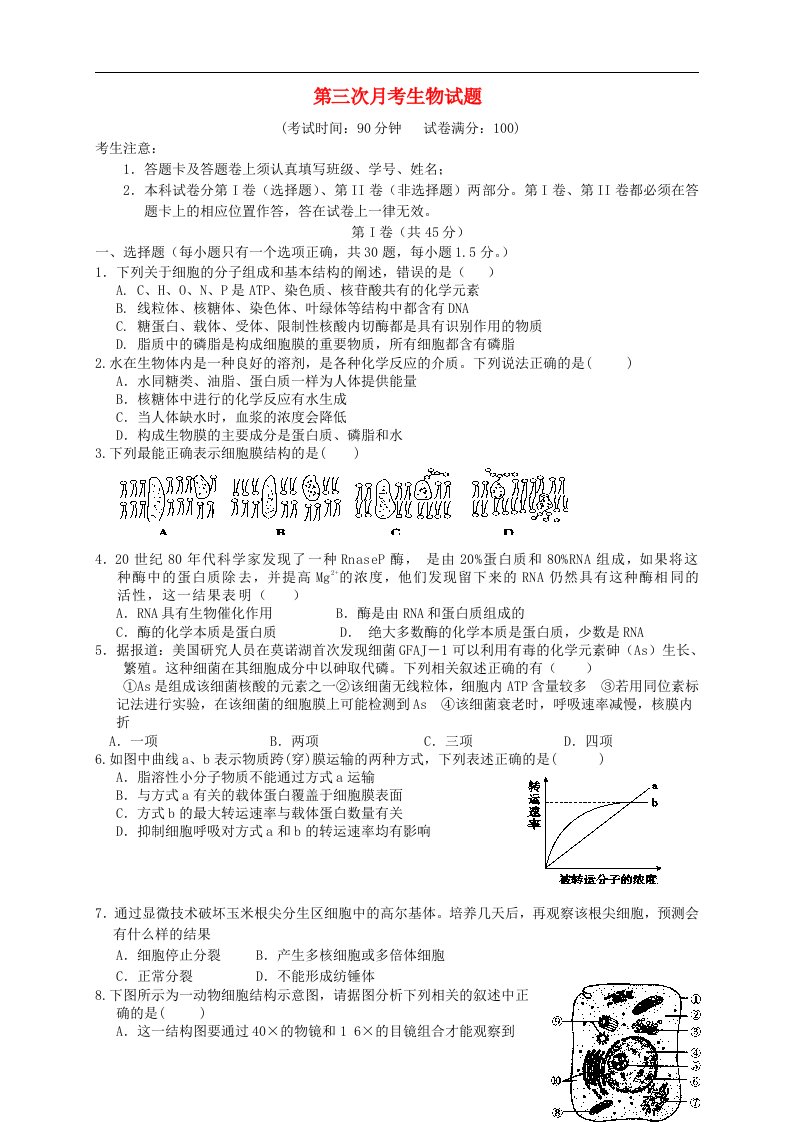 高三生物上学期第三次月考试题3