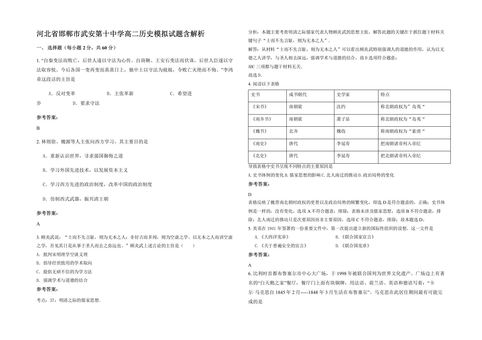 河北省邯郸市武安第十中学高二历史模拟试题含解析