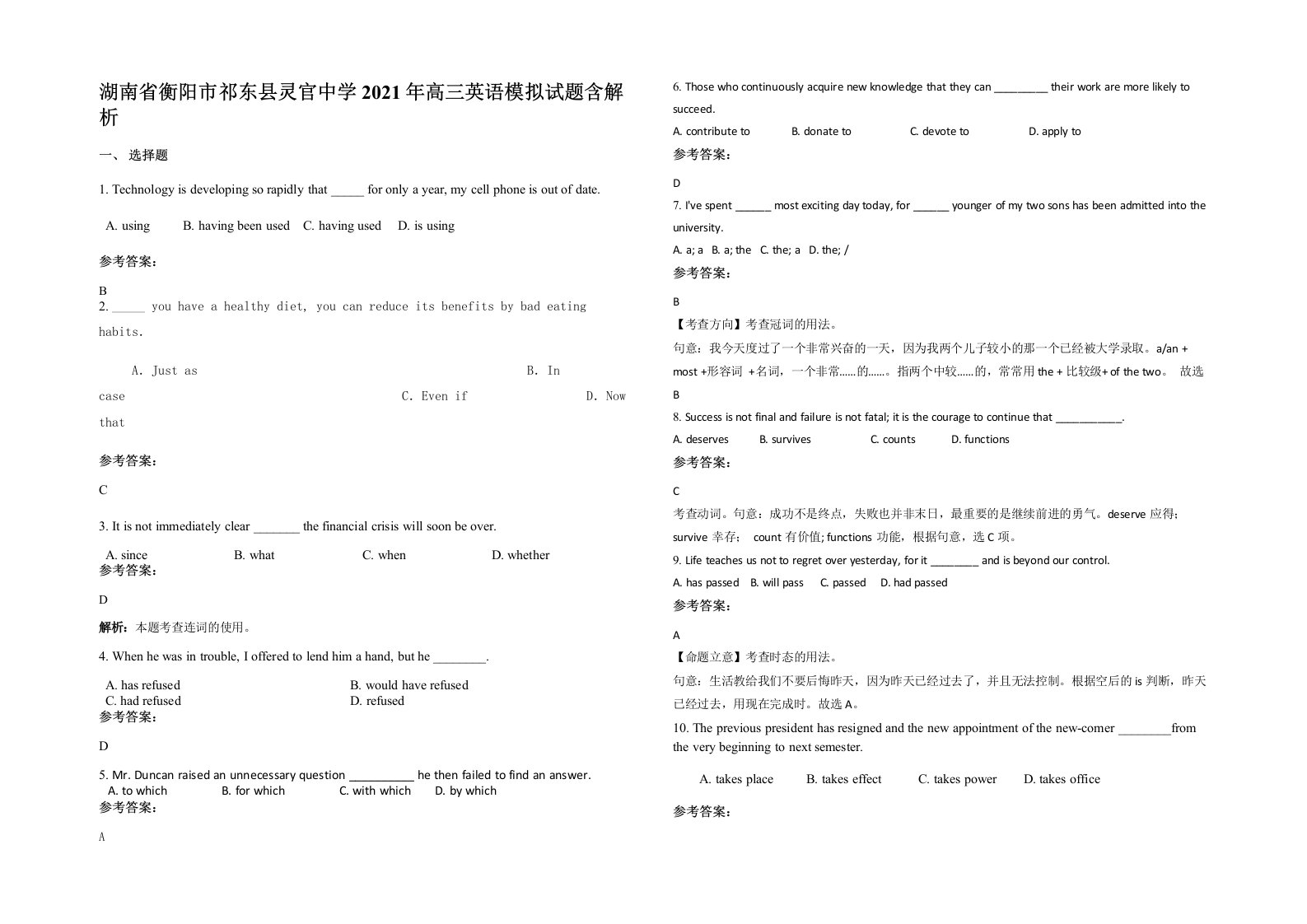 湖南省衡阳市祁东县灵官中学2021年高三英语模拟试题含解析