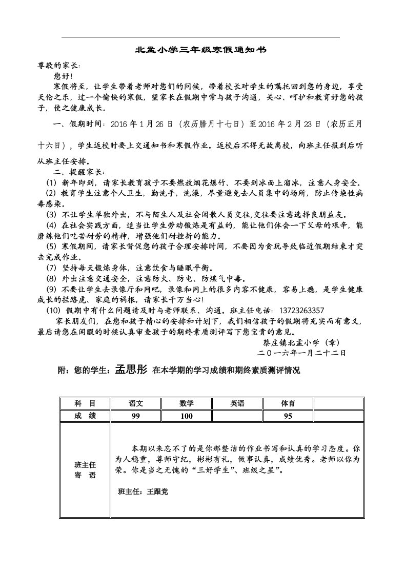 北孟小学三年级寒假通知书