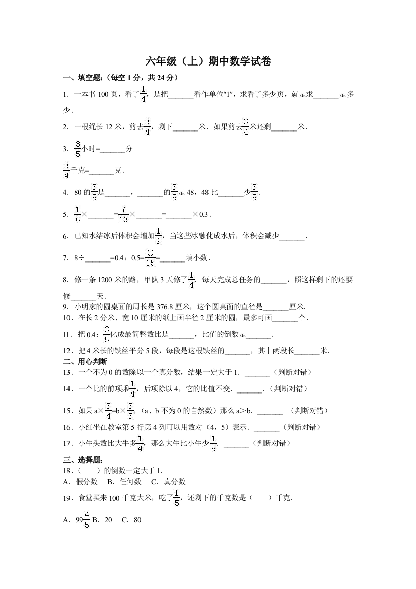 六年级上册数学期中试题轻巧夺冠181516青岛版无答案