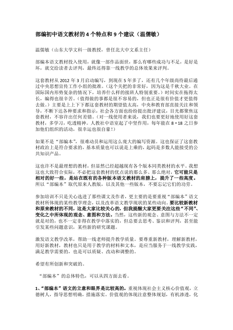 温儒敏语文部编版教材的特点