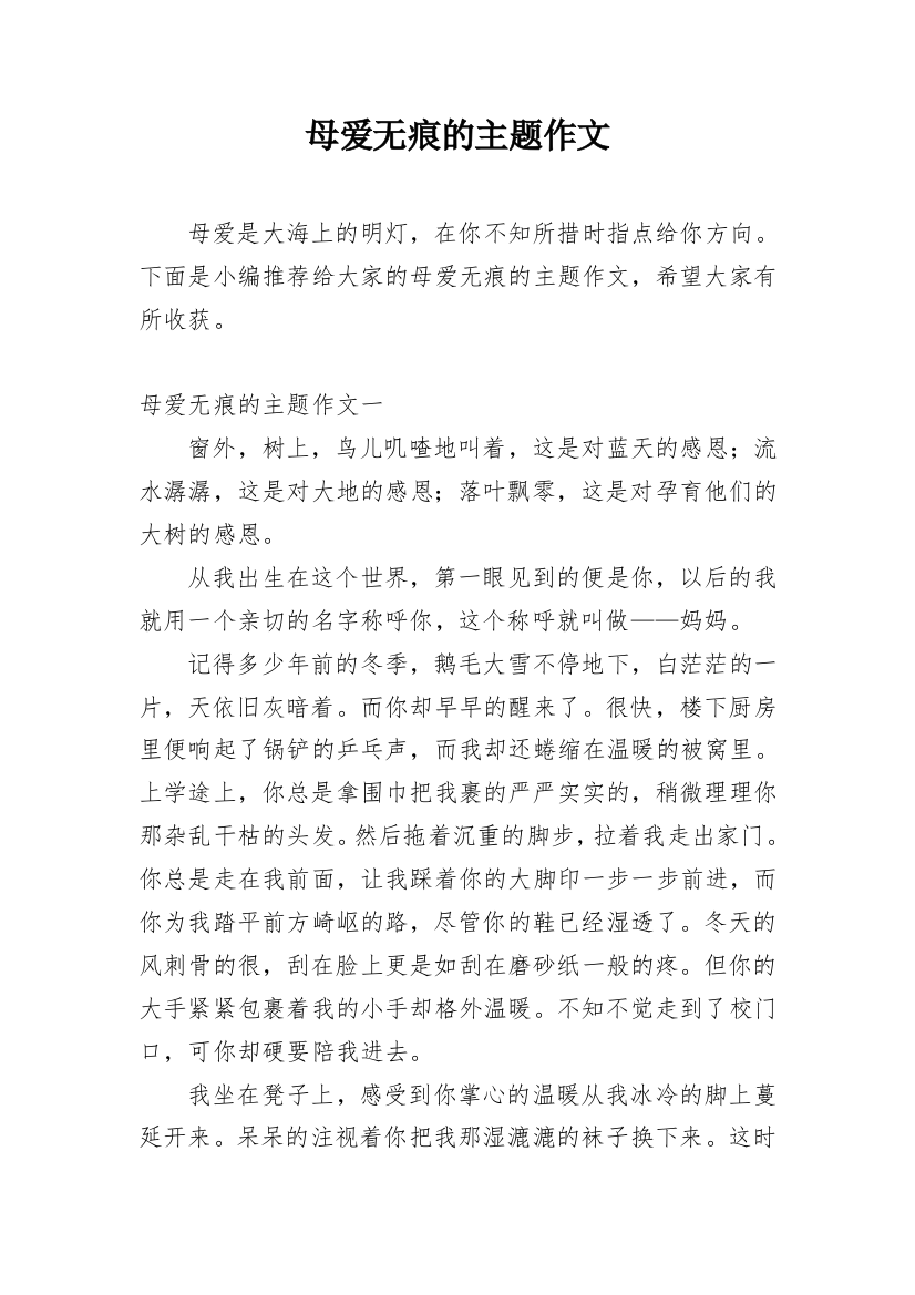 母爱无痕的主题作文