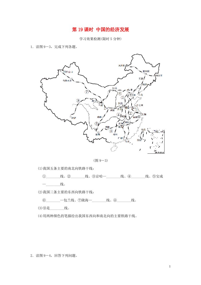 福建省2022春中考地理模块九中国的自然资源与经济发展第19课时中国的经济发展课前小测