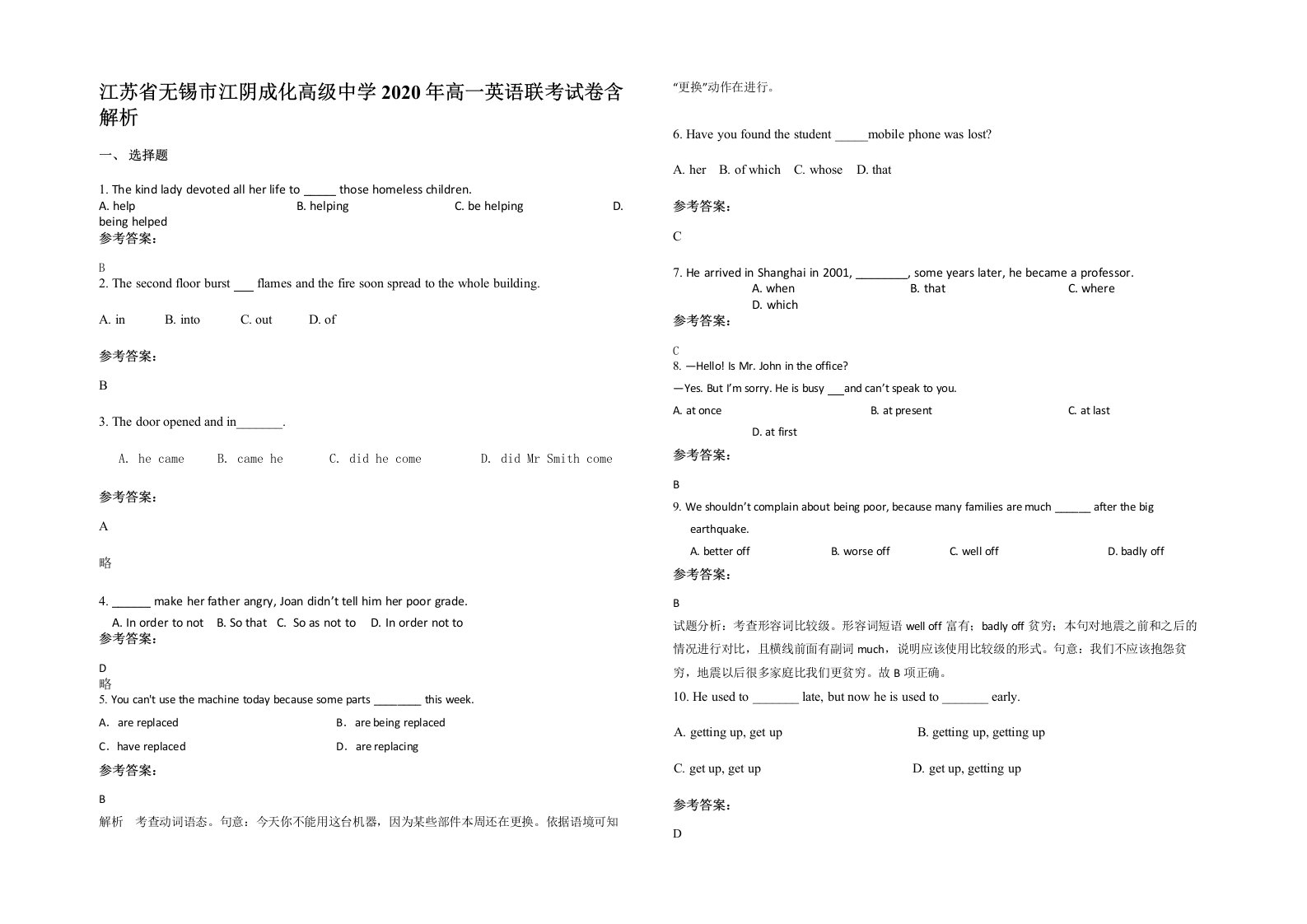 江苏省无锡市江阴成化高级中学2020年高一英语联考试卷含解析