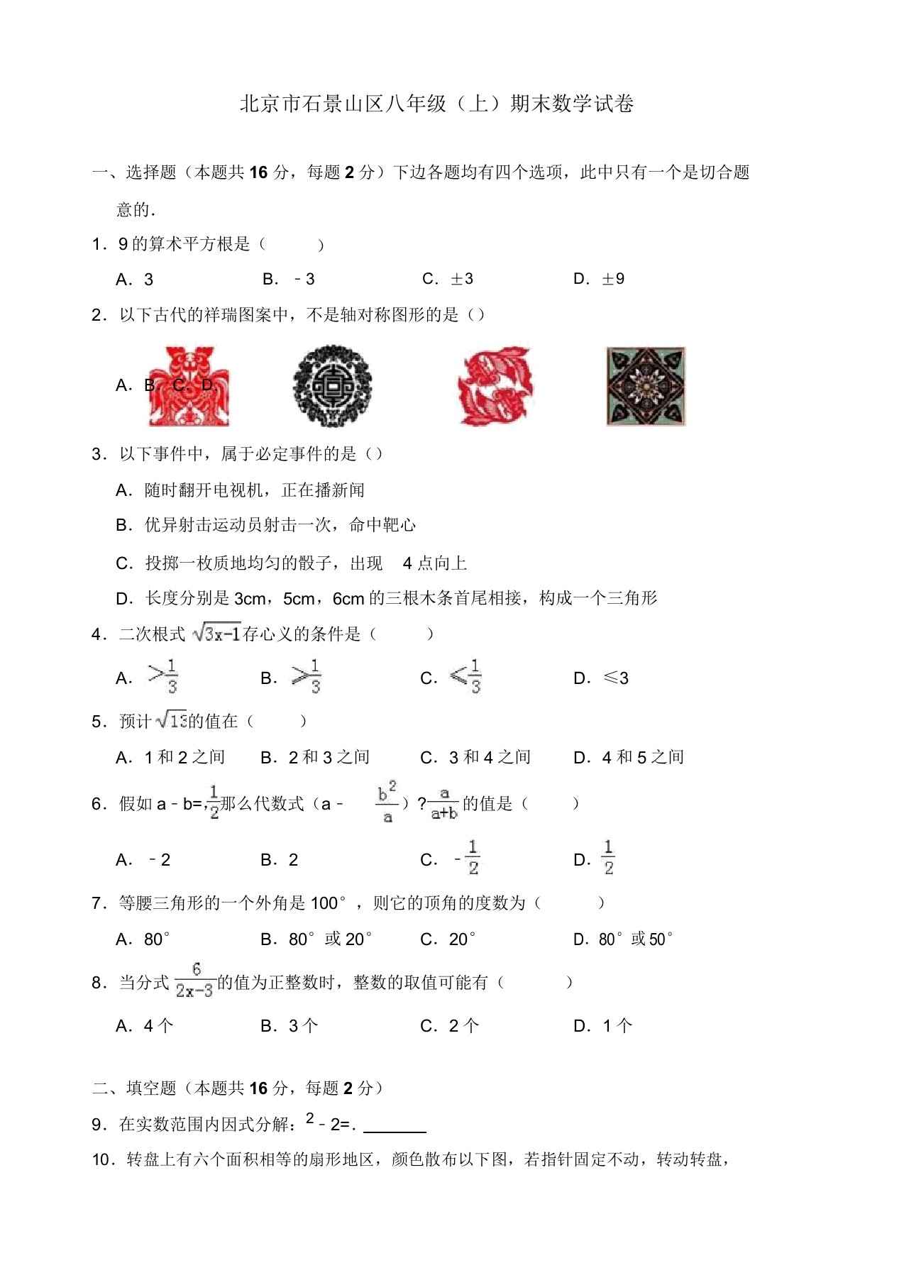 2019-2020年北京市石景山区八年级上册期末数学试卷(有答案)