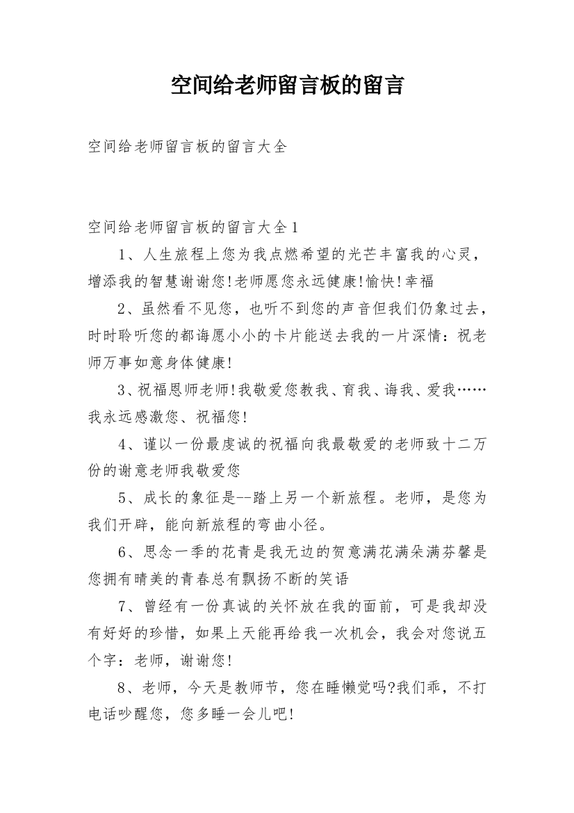 空间给老师留言板的留言