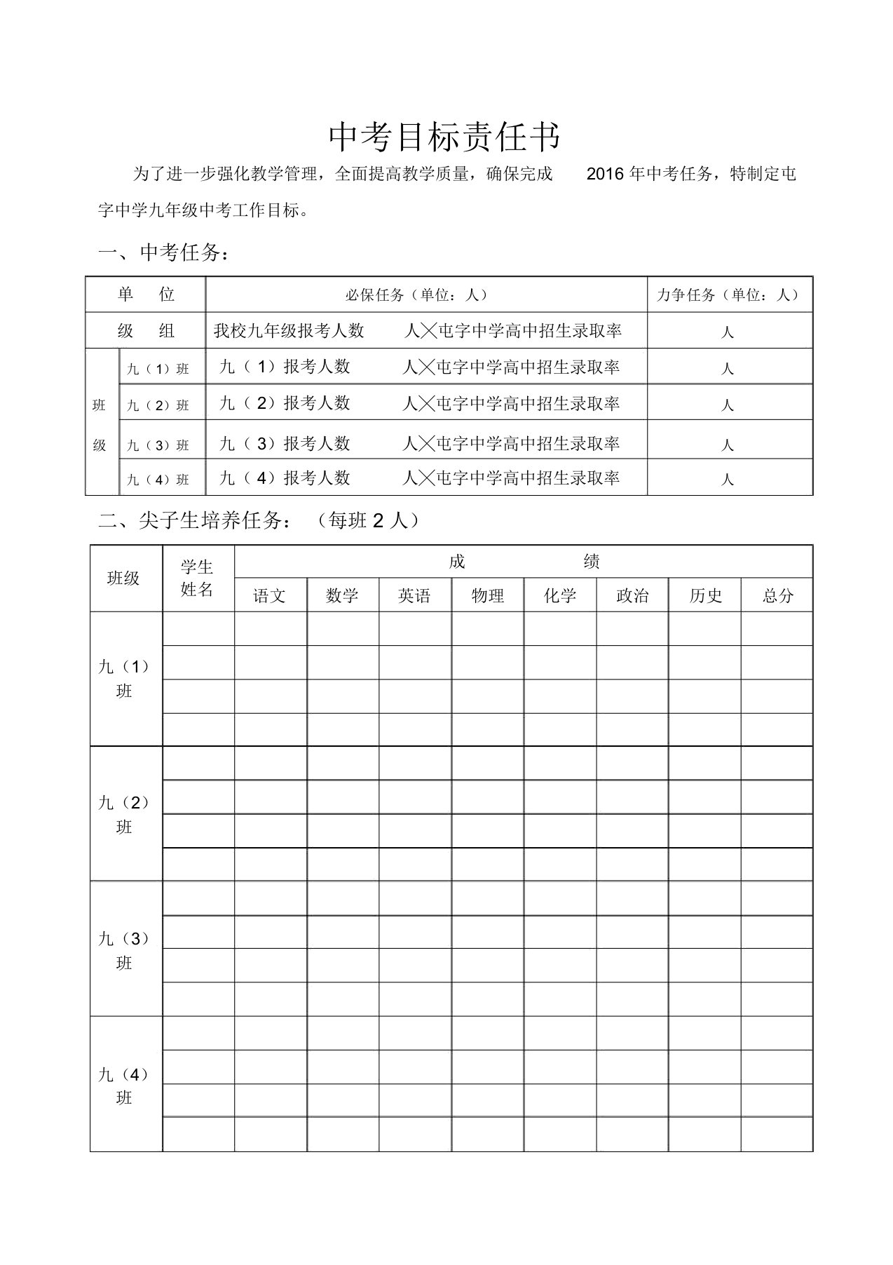 中考目标责任书