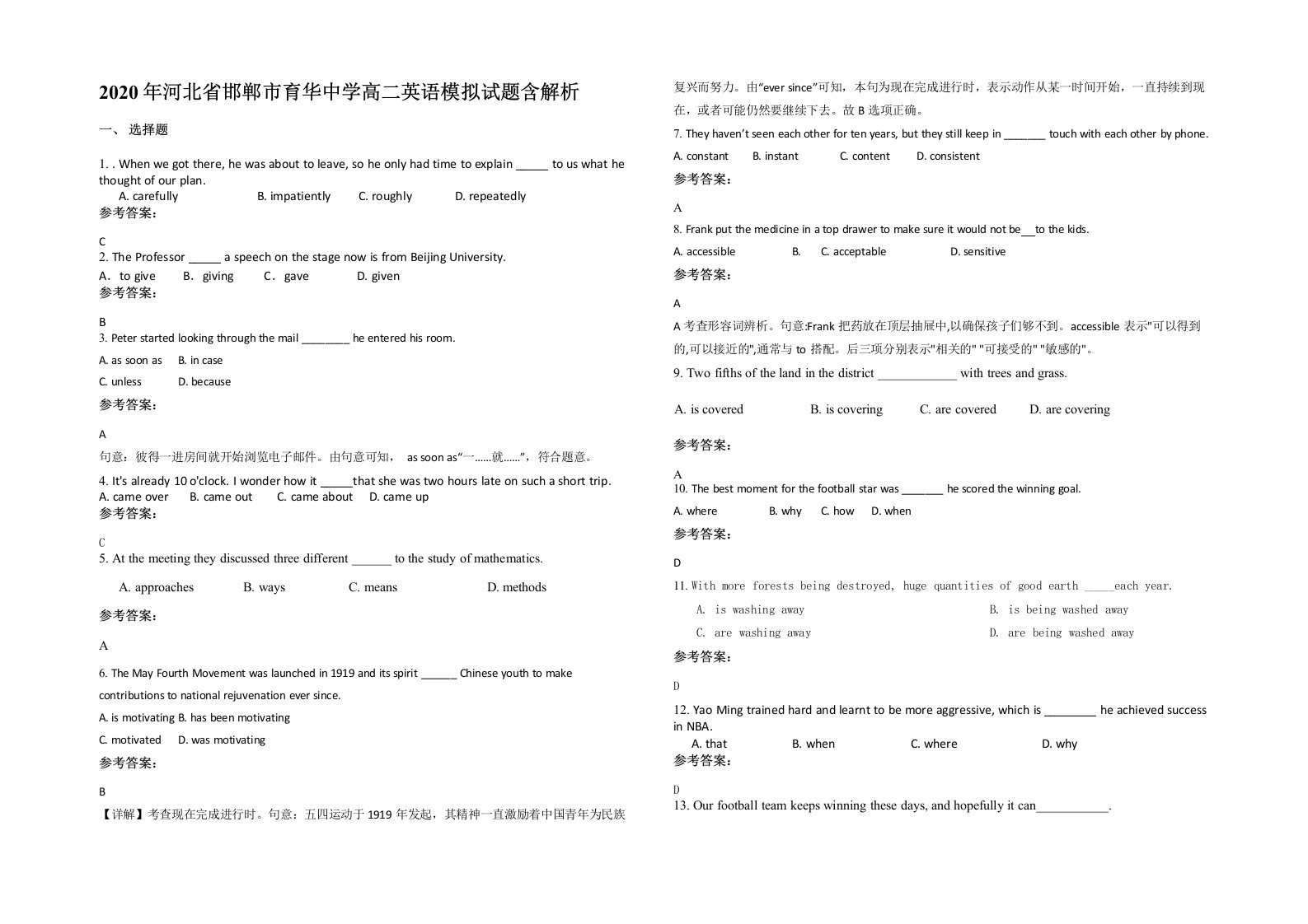 2020年河北省邯郸市育华中学高二英语模拟试题含解析