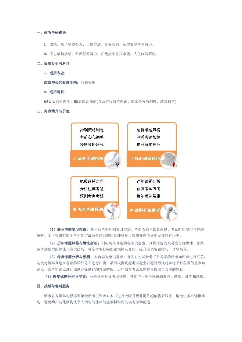 武汉大学行政管理考研冲刺宝典