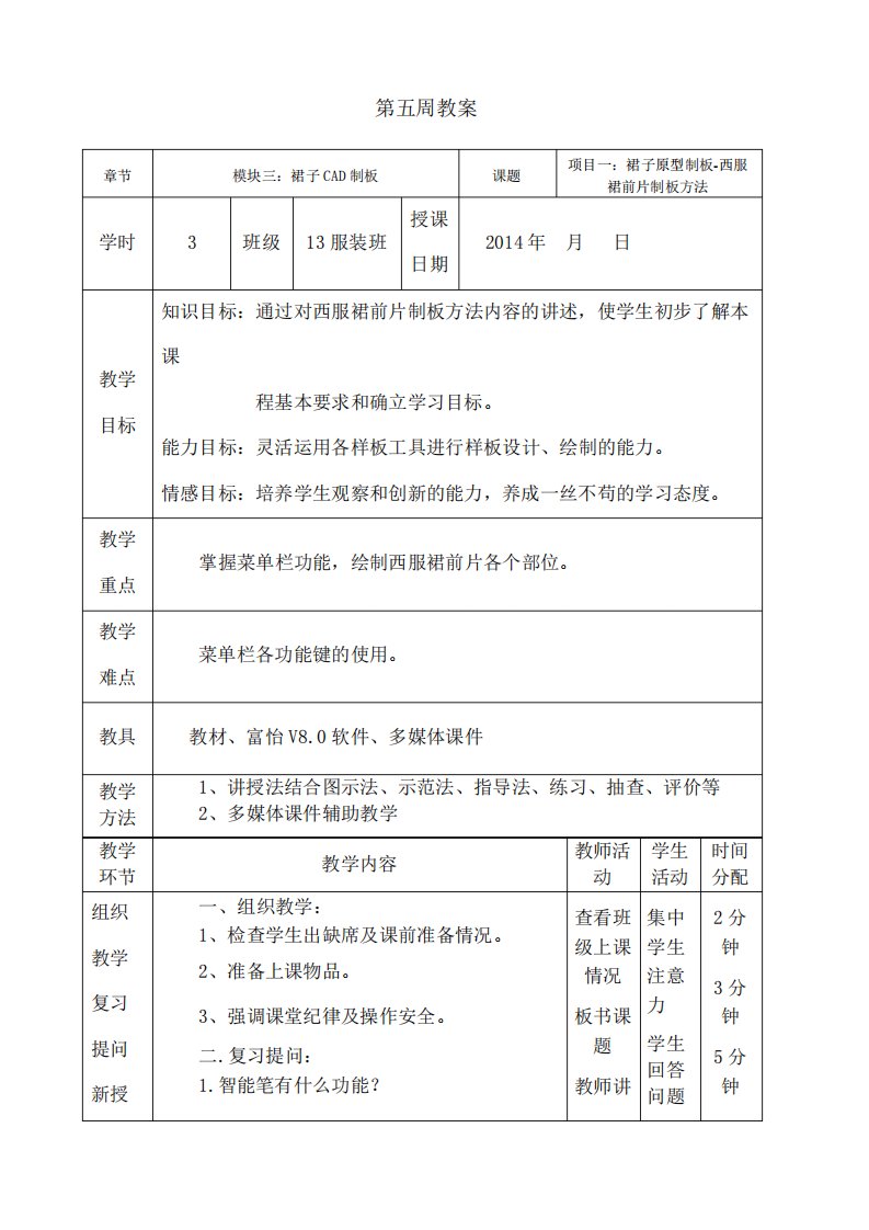 服装CAD电子教案