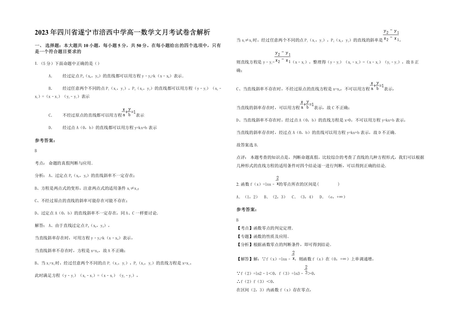 2023年四川省遂宁市涪西中学高一数学文月考试卷含解析