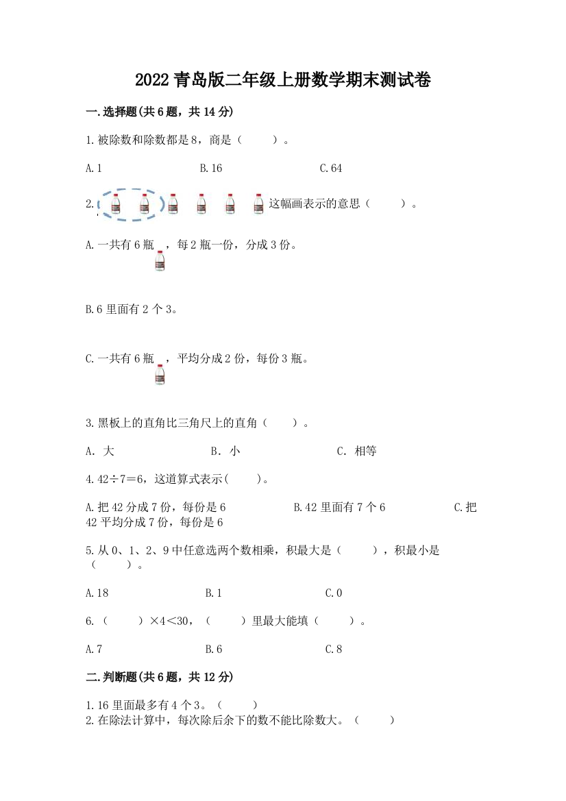 2022青岛版二年级上册数学期末测试卷完整答案