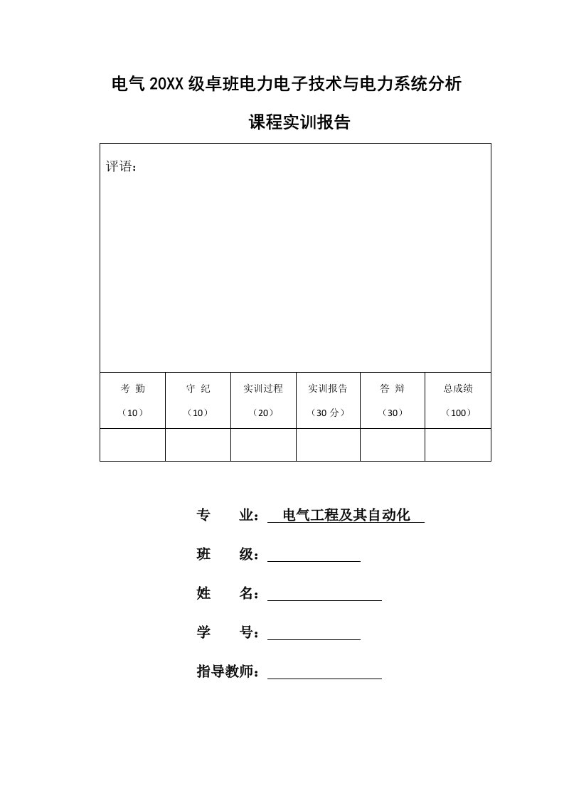 电子行业-电力电子技术与电力系统分析matlab仿真