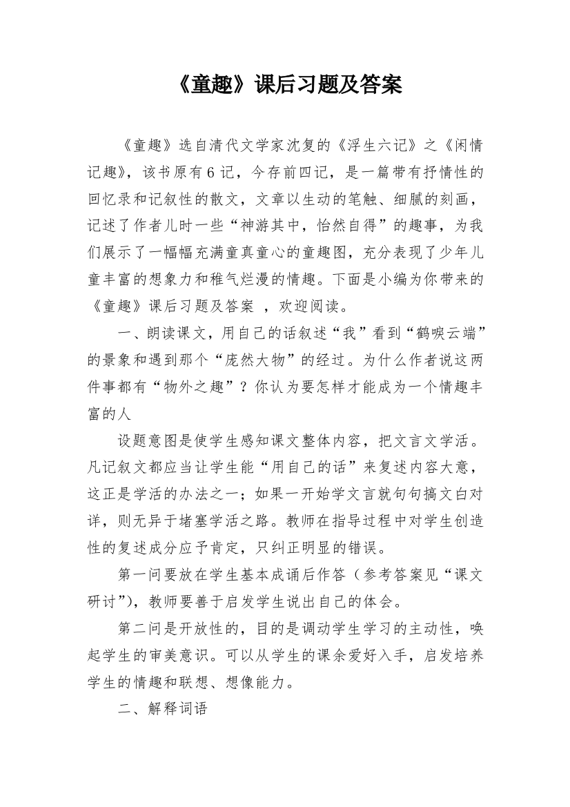 《童趣》课后习题及答案