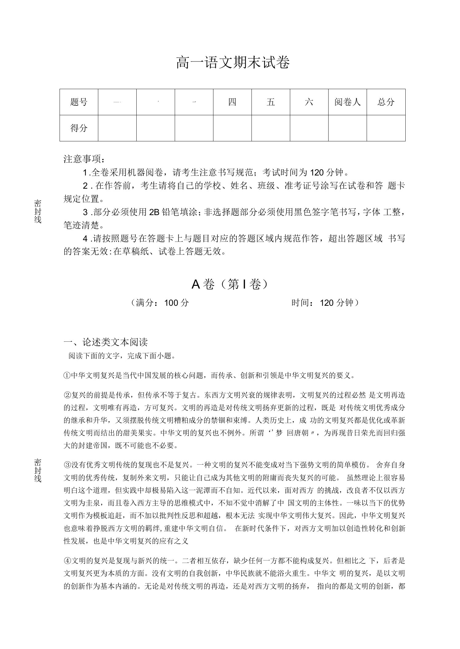 云南省丽江市高中语文高一期末评估预测题详细答案和解析