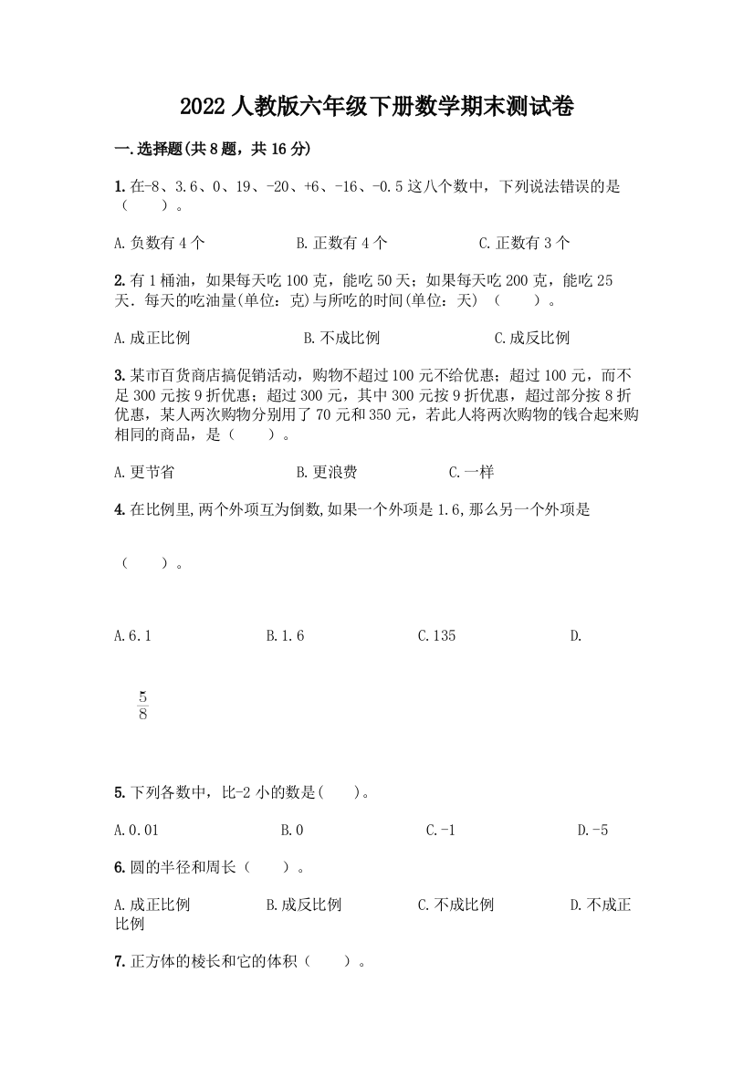 2022人教版六年级下册数学期末测试卷含答案(综合卷)