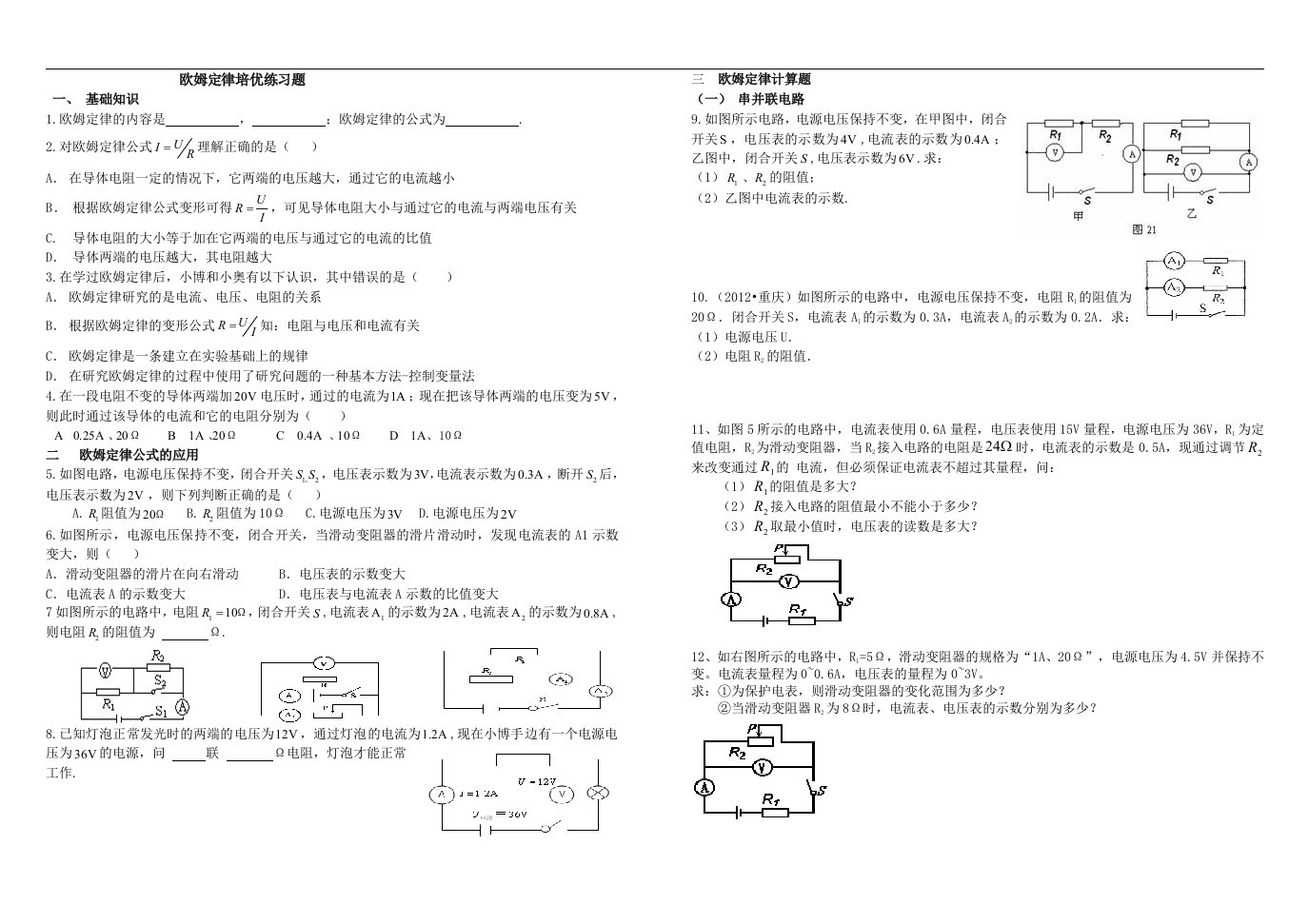 欧姆定律培优练习题