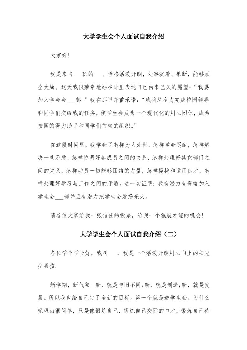 大学学生会个人面试自我介绍