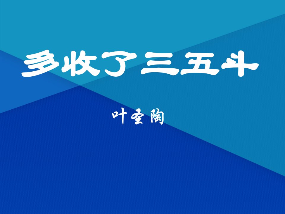 九年级语文上册