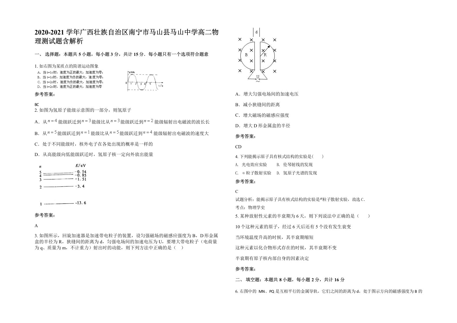 2020-2021学年广西壮族自治区南宁市马山县马山中学高二物理测试题含解析