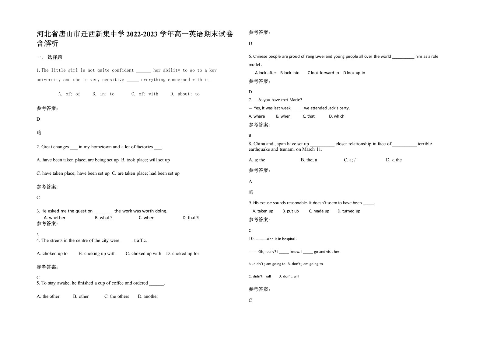 河北省唐山市迁西新集中学2022-2023学年高一英语期末试卷含解析