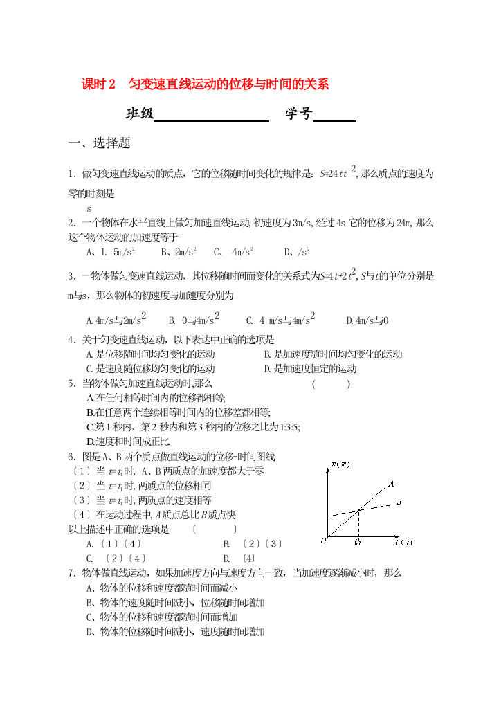 课时2匀变速直线运动的位移与时间的关系