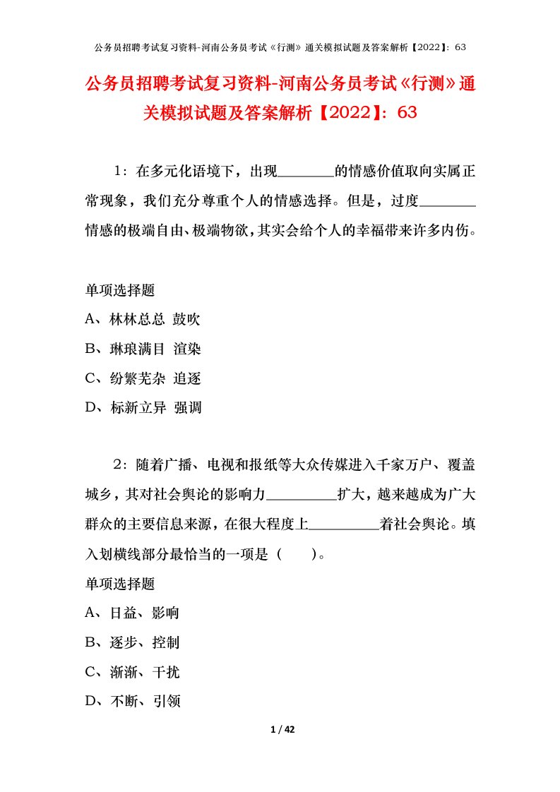 公务员招聘考试复习资料-河南公务员考试行测通关模拟试题及答案解析202263