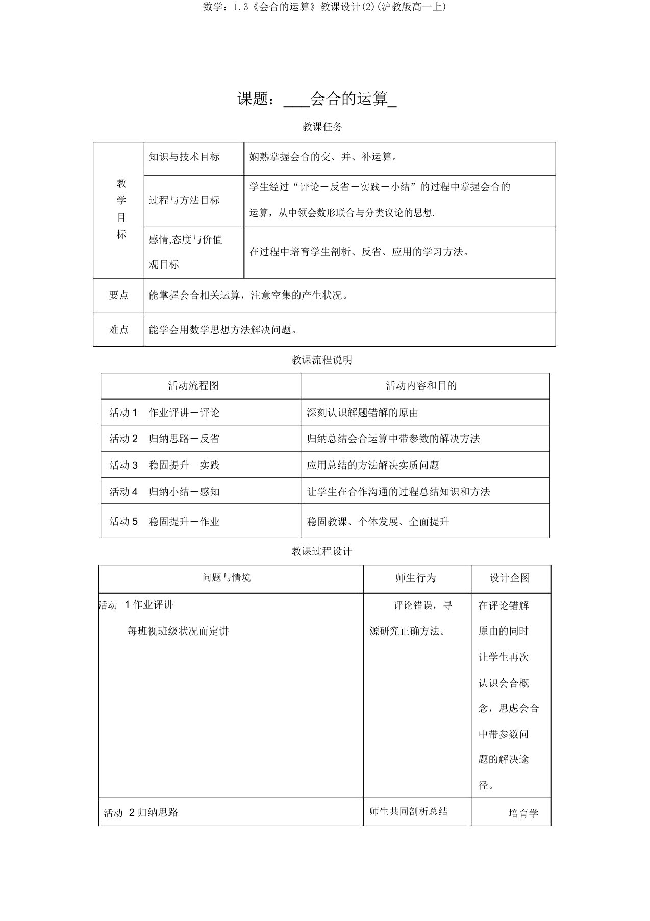 数学：1.3《集合的运算》教案(2)(沪教版高一上)