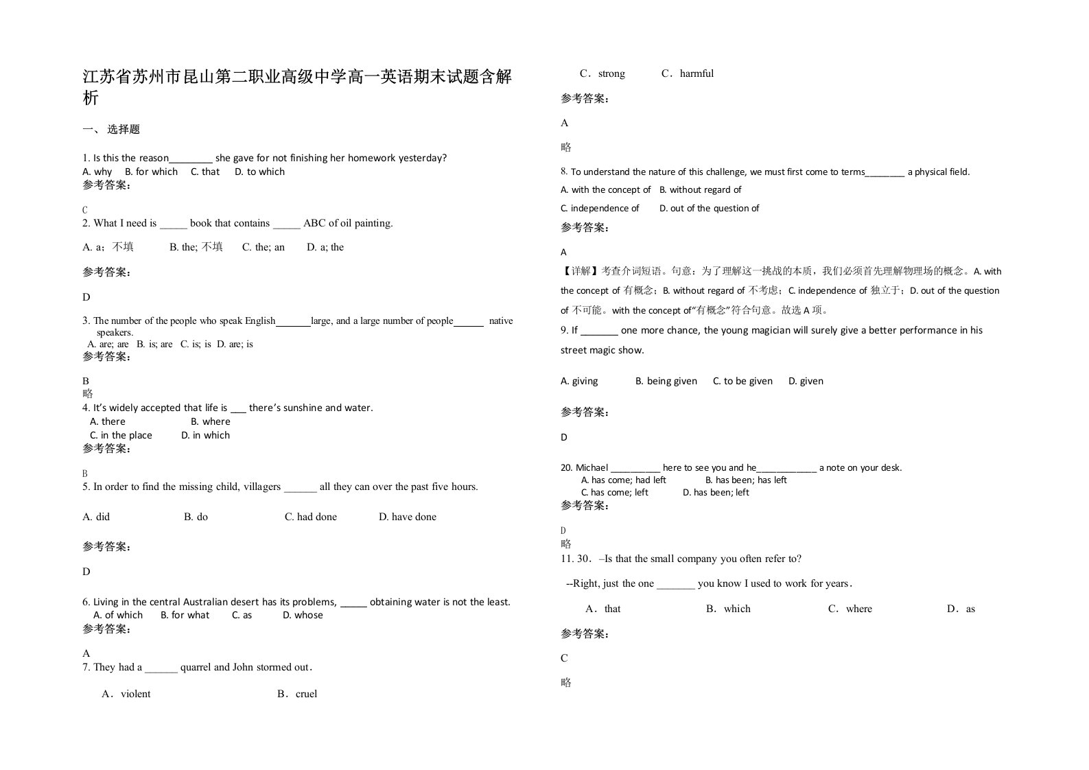 江苏省苏州市昆山第二职业高级中学高一英语期末试题含解析