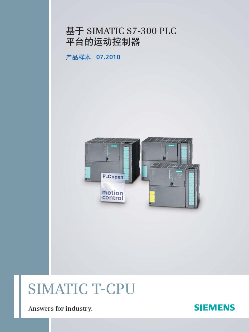 S7-300运动控制PLC