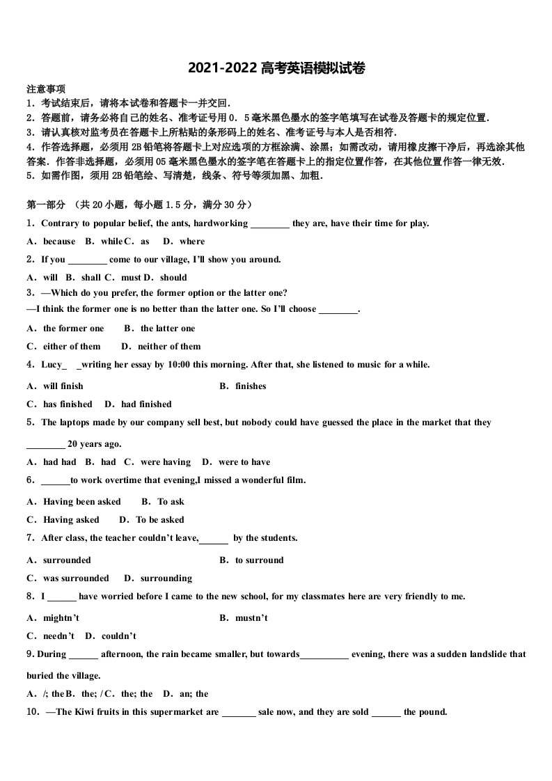 2021-2022学年四川省南充高中高三下学期一模考试英语试题含答案