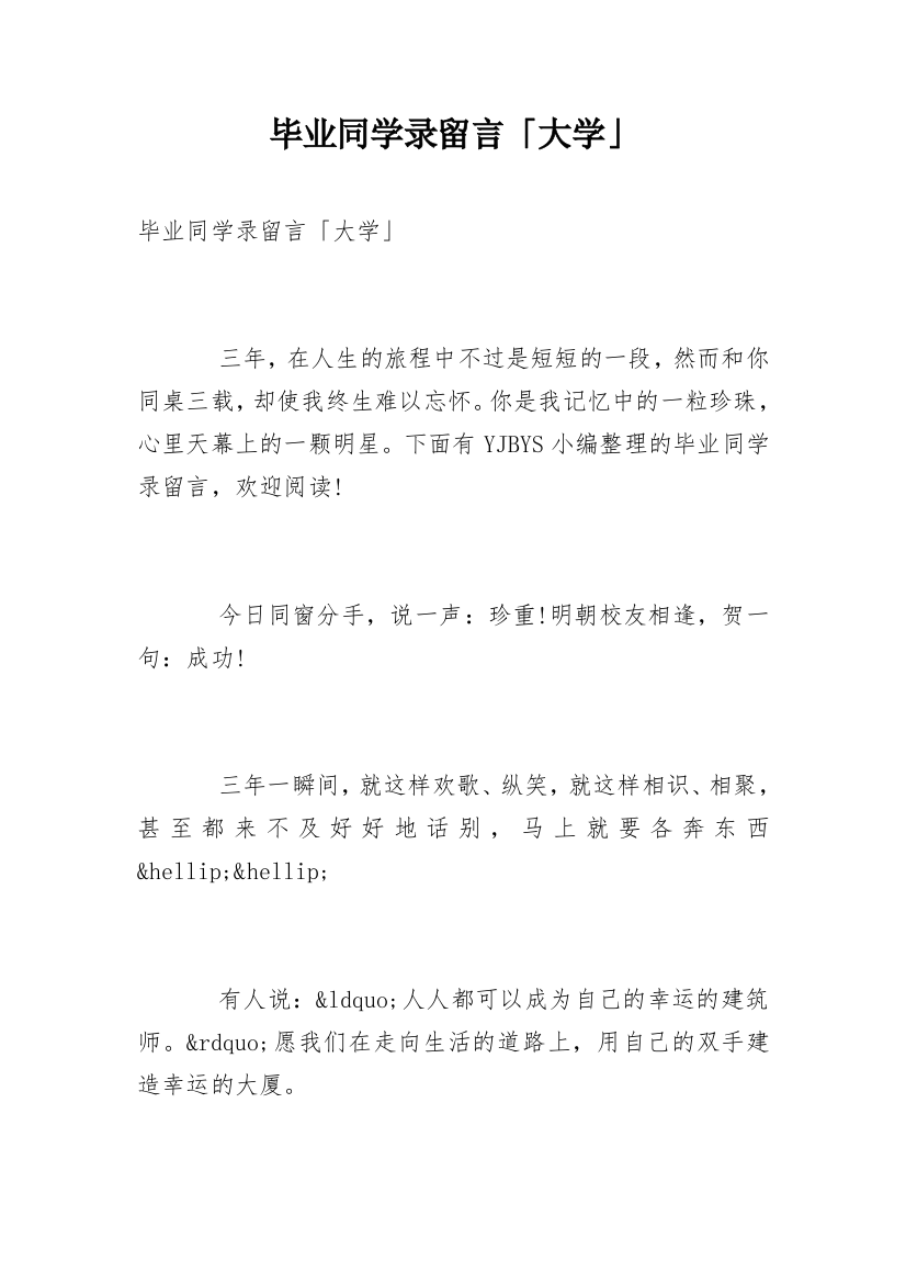 毕业同学录留言「大学」