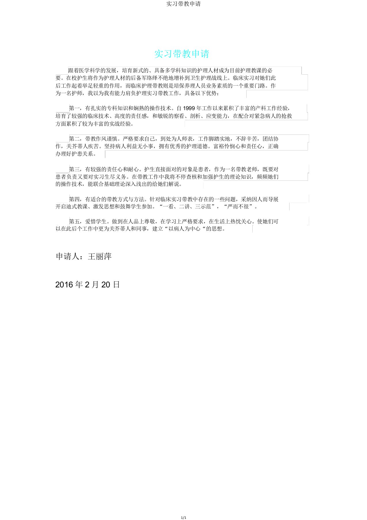 实习带教申请