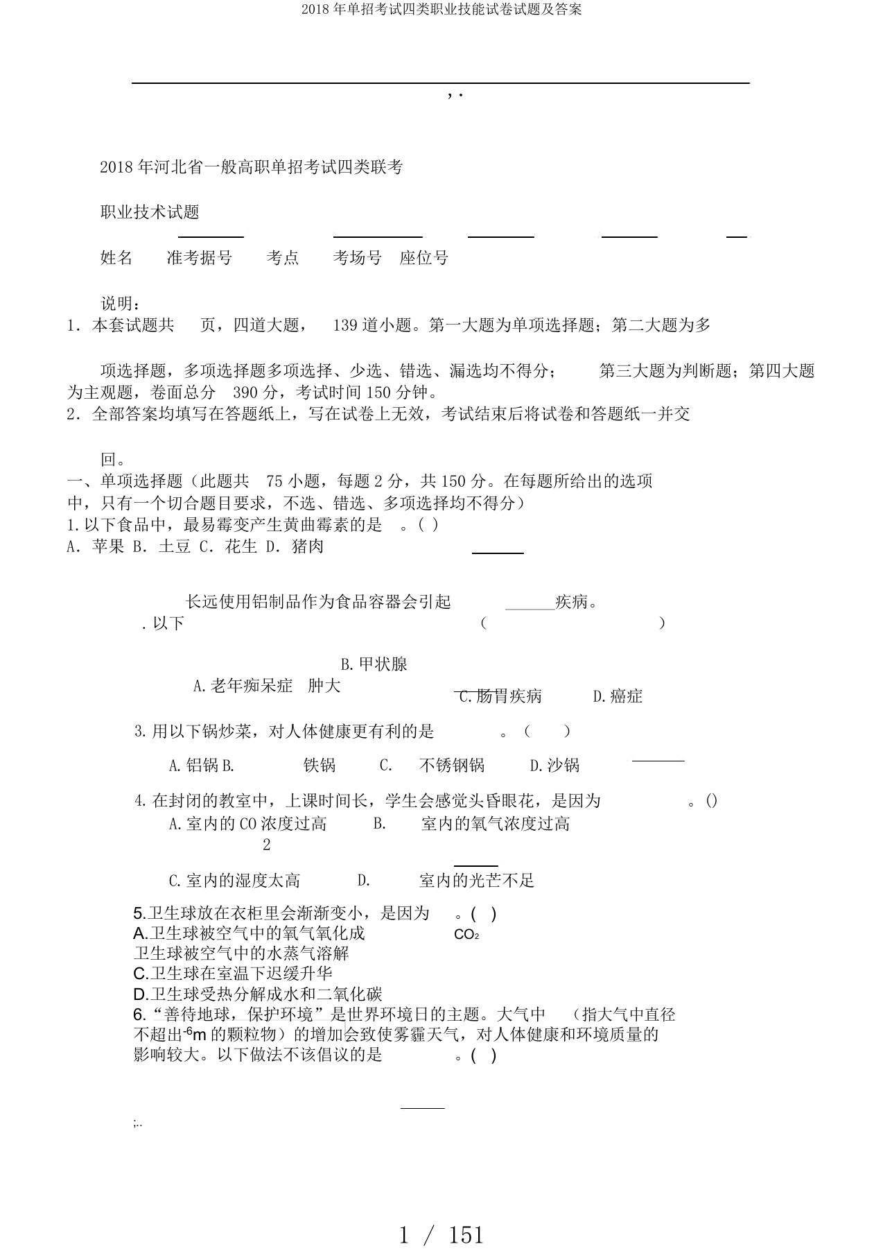 单招考试四类职业技能试卷试题及答案