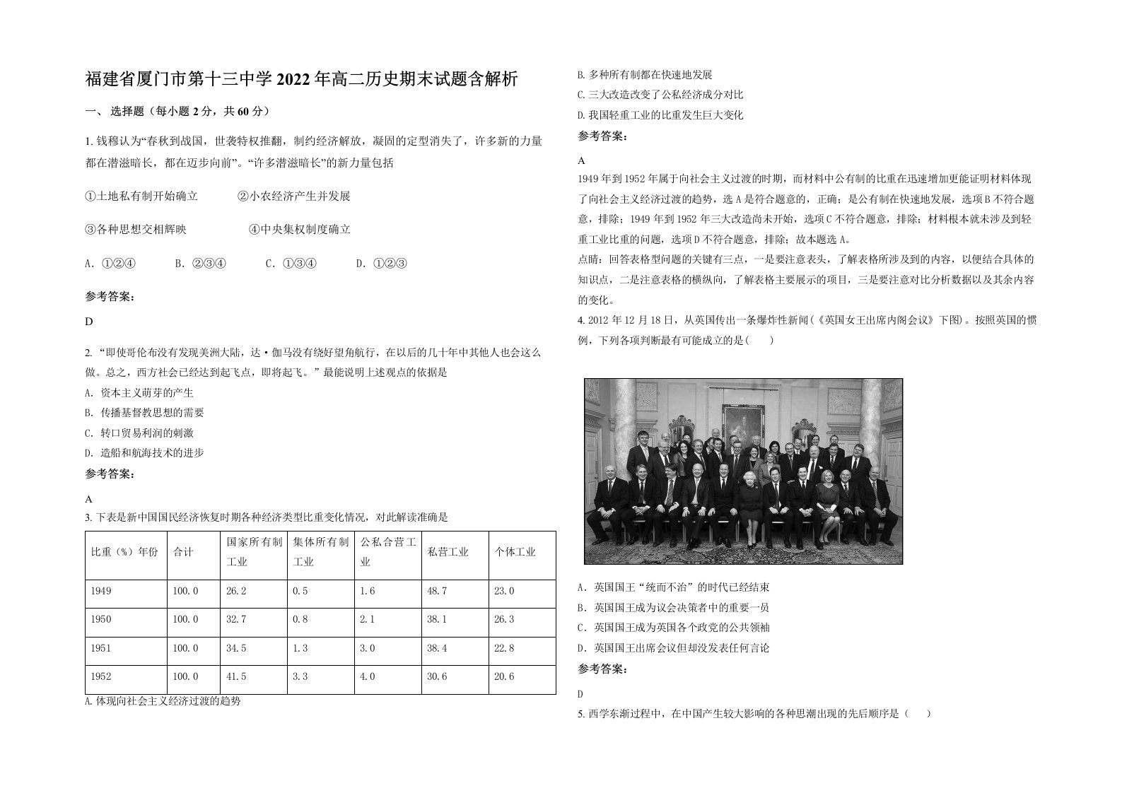 福建省厦门市第十三中学2022年高二历史期末试题含解析