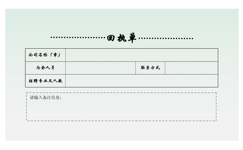 回执单模板.doc