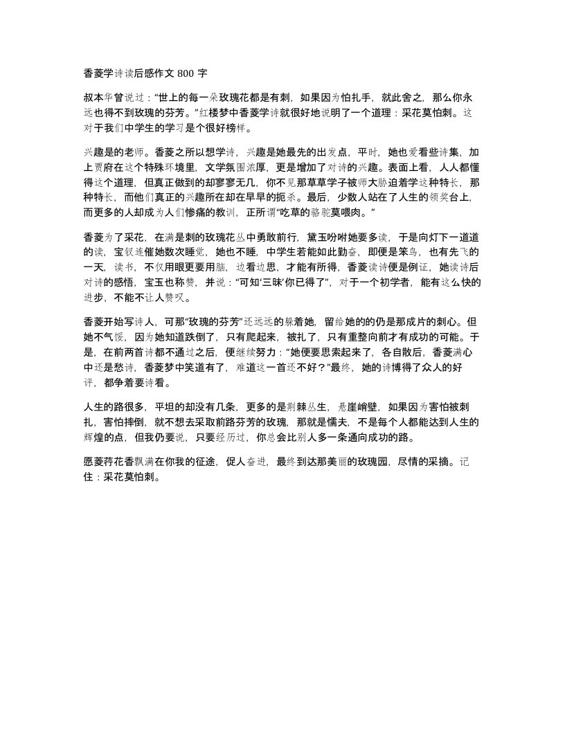 香菱学诗读后感作文800字