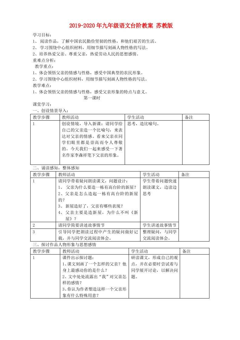 2019-2020年九年级语文台阶教案