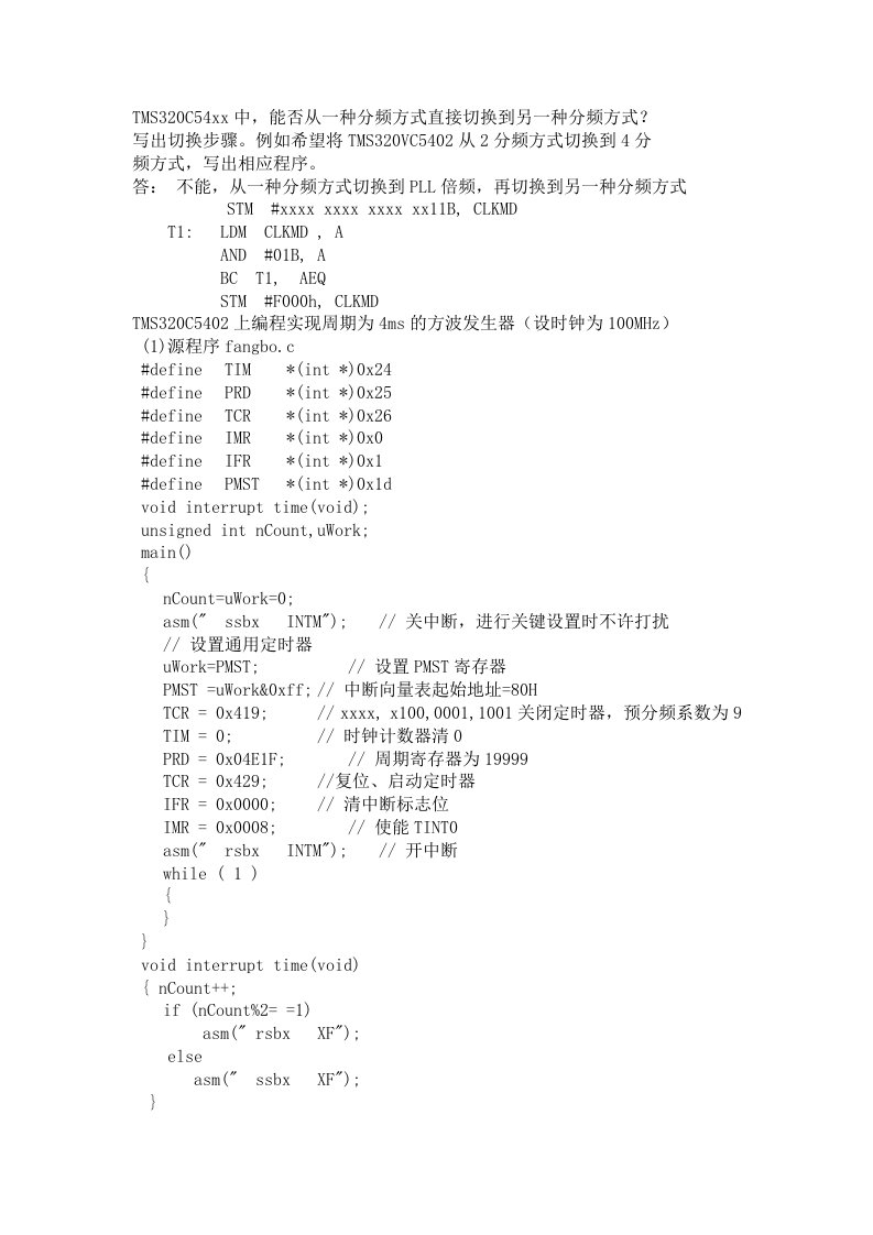 东莞理工学院期末复习DSP程序题