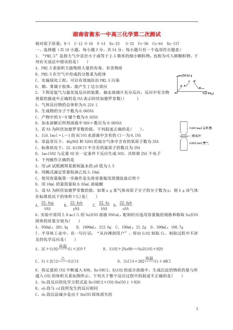 湖南省衡东一中高三化学上学期第二次测试试题新人教版