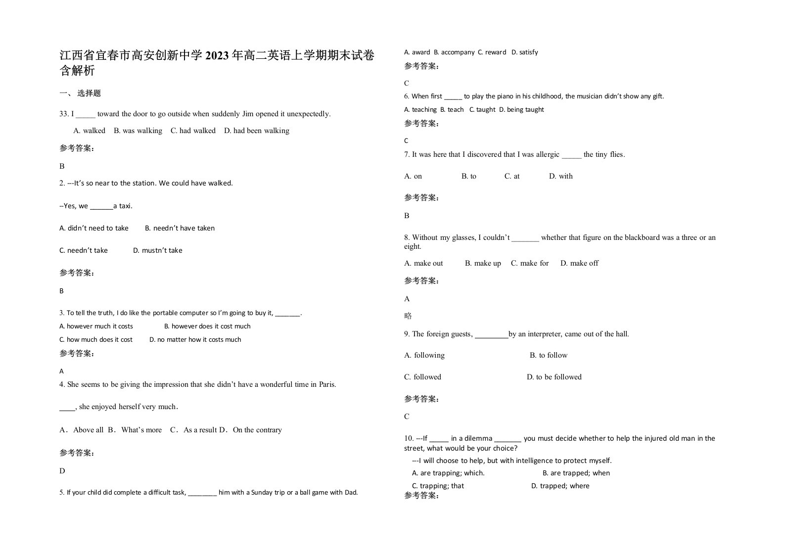 江西省宜春市高安创新中学2023年高二英语上学期期末试卷含解析