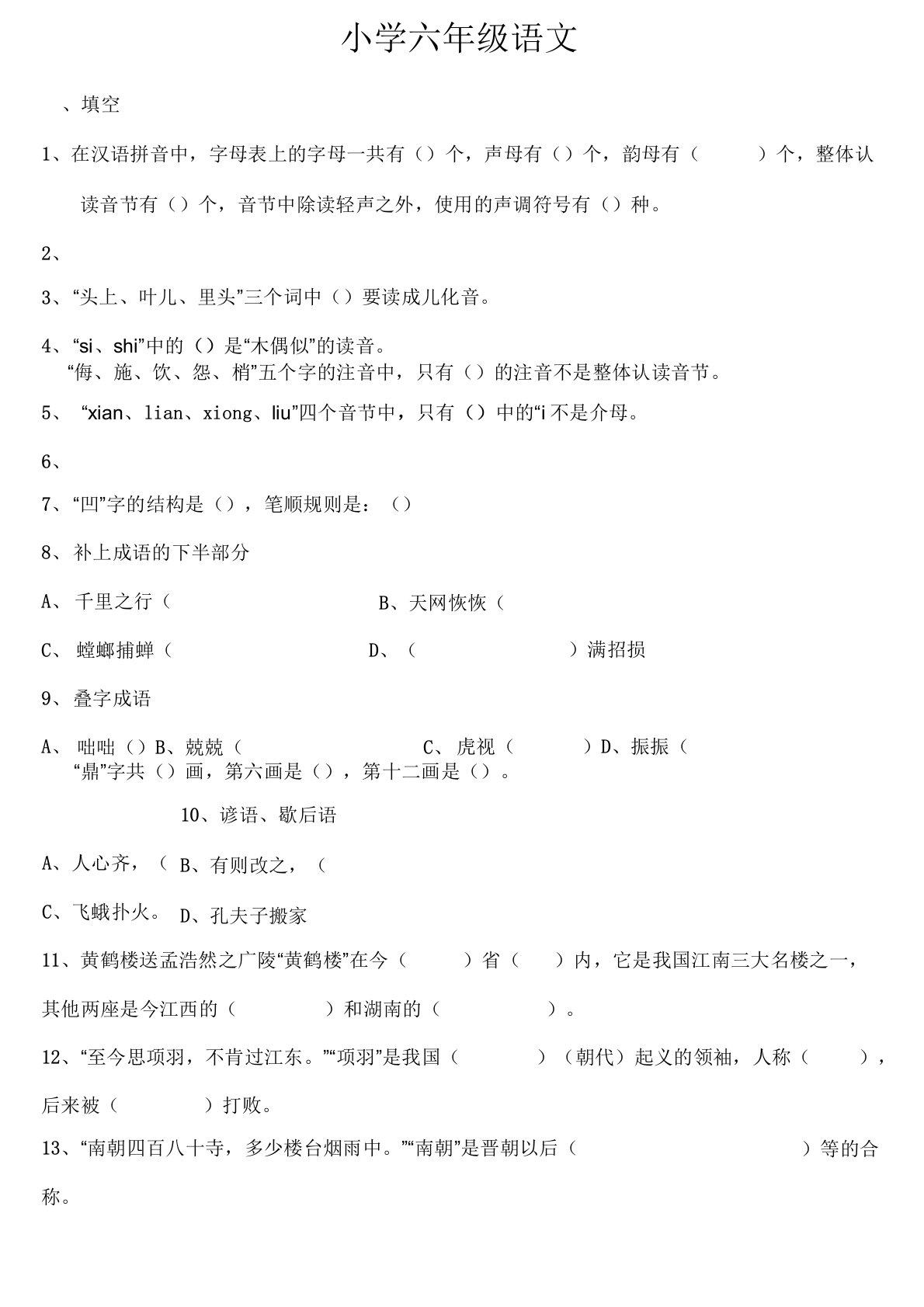 小学六年级语文竞赛试卷答案