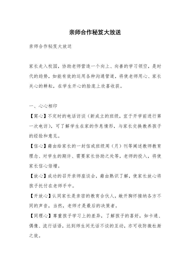 亲师合作秘笈大放送