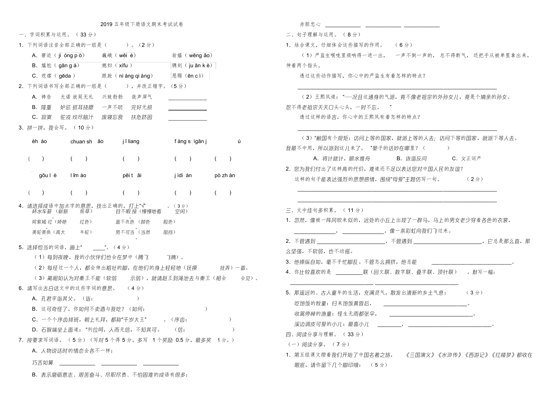 2019五年级下册语文期末考试试卷附答案