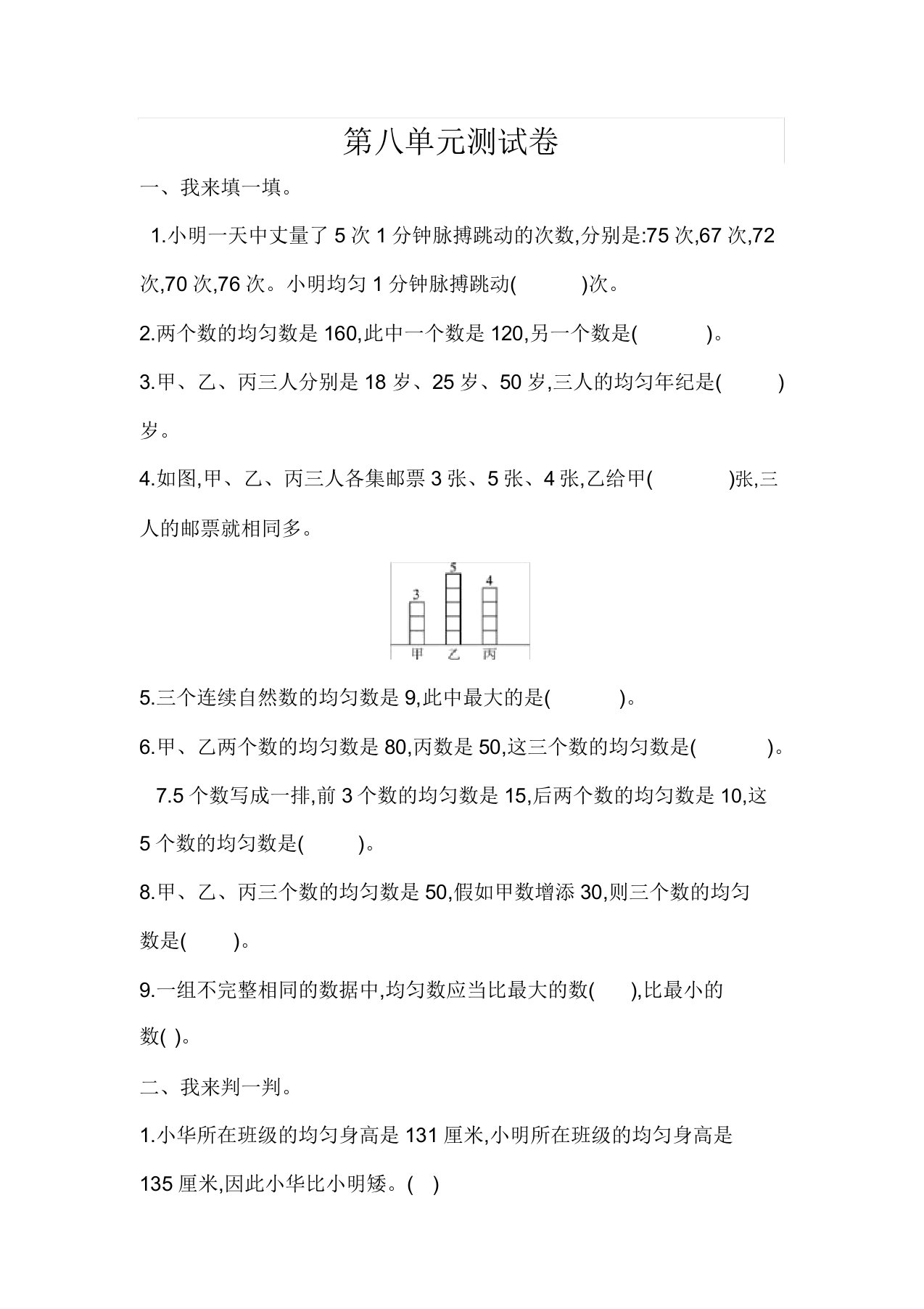 小学数学青岛版四年级下第八单元测试题答案